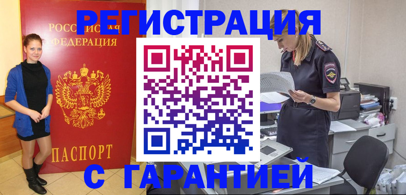 прописка законно в Нефтекамске