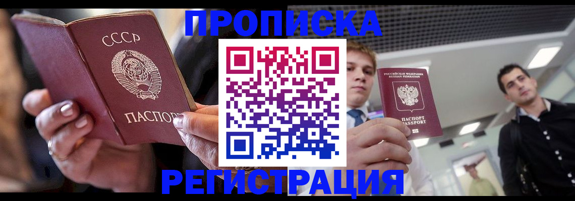 прописка 2025 в Нефтекамске